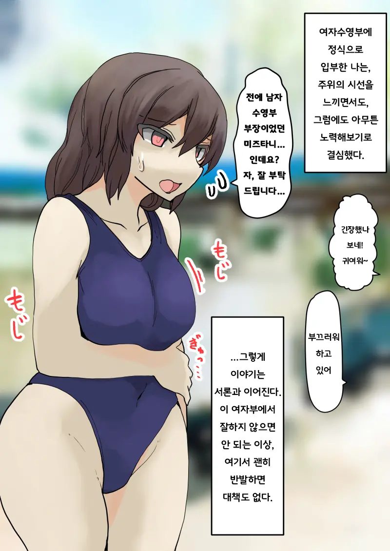 Nyotaikashou Ni Kakatta Suieibu Buchou | 여체화증에 걸린 수영부 부장